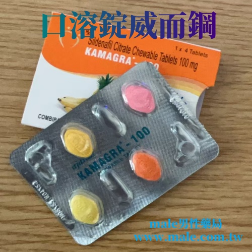 口溶錠威而鋼_副本.jpg